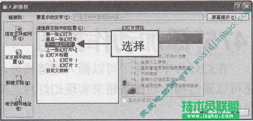 如何創(chuàng)建幻燈片鏈接