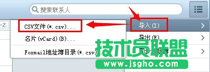 foxmail導入通訊錄