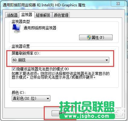 Win7如何設置電腦屏幕刷新率？電腦調屏幕刷新率的方法
