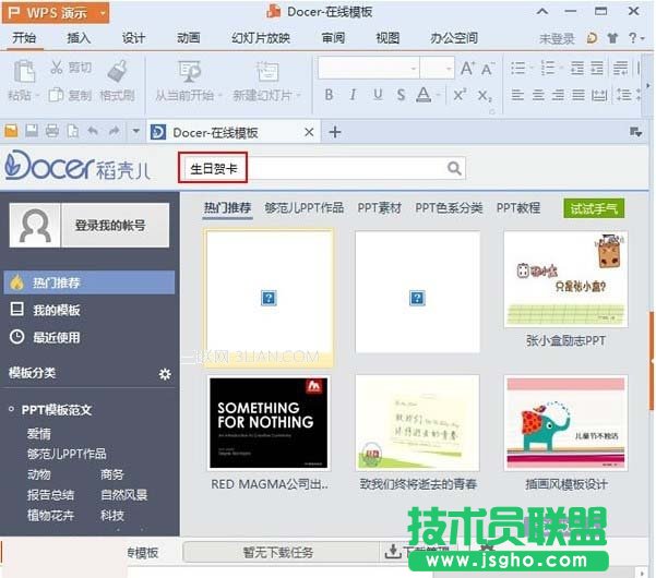 巧用WPS在線模版制作節日賀卡 三聯