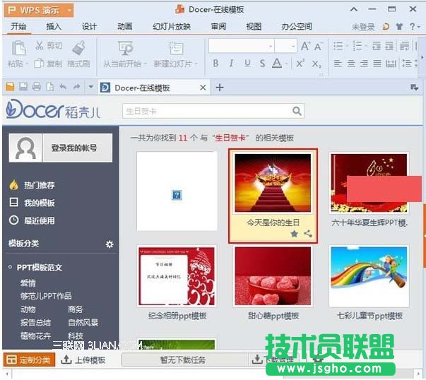 巧用WPS在線模版制作節日賀卡