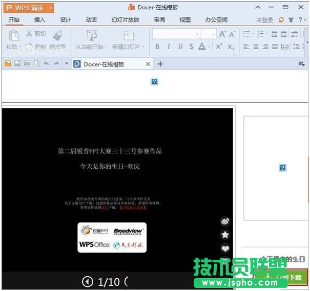 巧用WPS在線模版制作節日賀卡