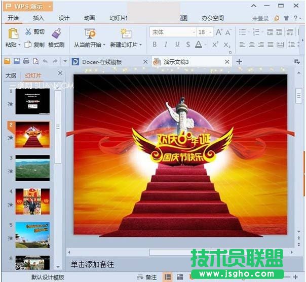 巧用WPS在線模版制作節日賀卡