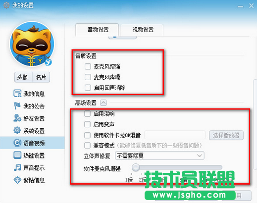 yy語音話筒沒有聲音怎么辦 三聯
