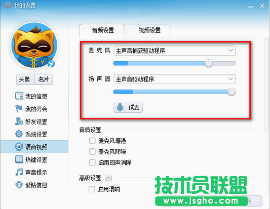 YY語音話筒沒聲音解決辦法