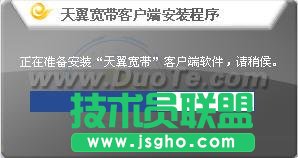 天翼寬帶客戶端使用指南 三聯教程