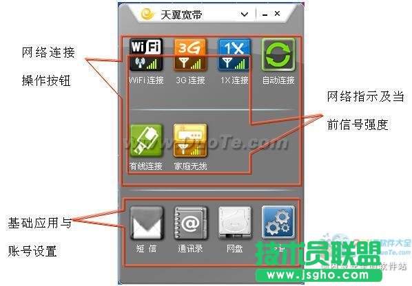 天翼寬帶客戶端使用指南