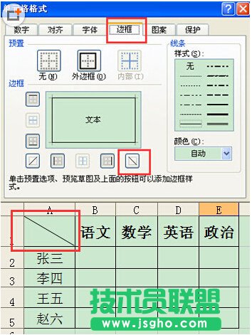 excel表頭斜線設置