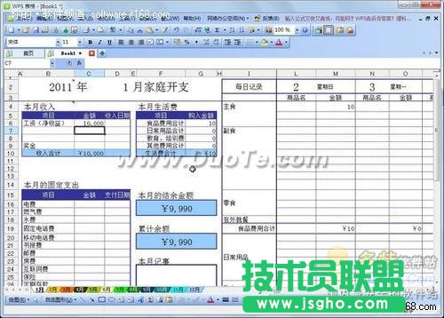 巧用WPS表格模板打造理財生活  三聯