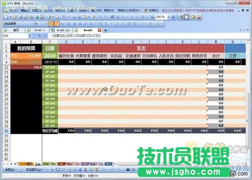 巧用WPS表格模板打造理財生活