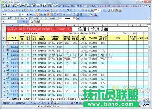 巧用WPS表格模板打造理財生活