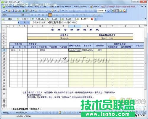 巧用WPS表格模板打造理財生活