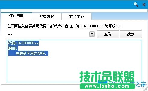 Win8系統出現藍屏代碼0X000000ea怎么辦？