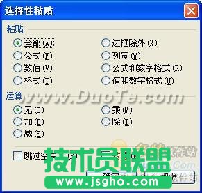 為WPS表格增加選擇性粘貼&mdash;&mdash;連接 三聯(lián)