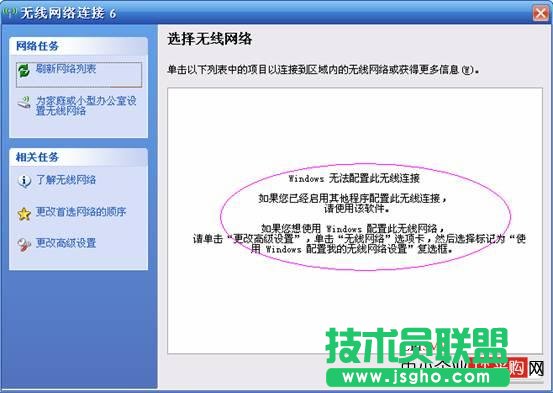 搜索不到無線網絡，無法配置此無線連接