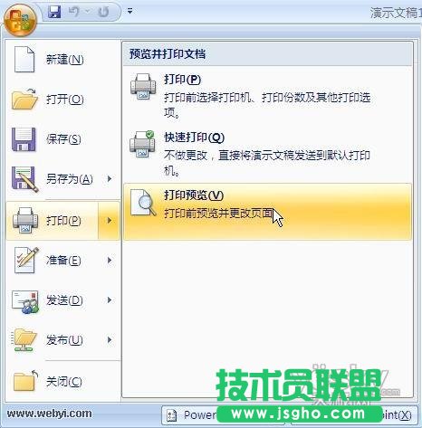 PowerPoint演示文稿怎么打印成講義 三聯