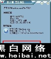 風云防火墻使用方法詳解