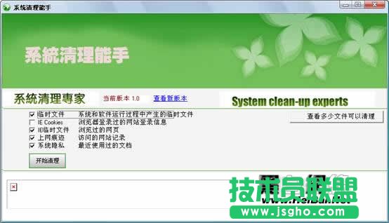系統清理能手完全使用教程