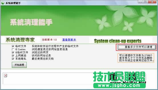 系統清理能手完全使用教程