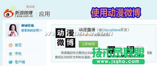 教你如何打造個性微博 三聯教程