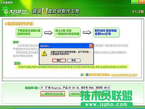 大白菜怎么做系統(tǒng)，大白菜超級U盤啟動盤制作方法