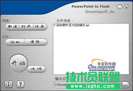 PPT幻燈片變身SWF動畫的方法 三聯