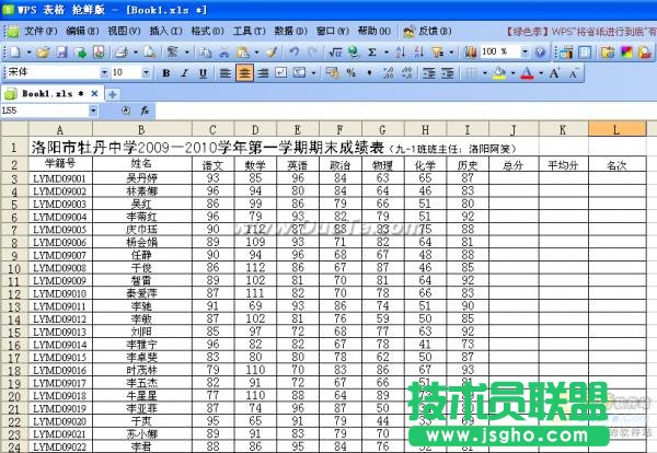 妙用WPS表格解決學生的查分問題