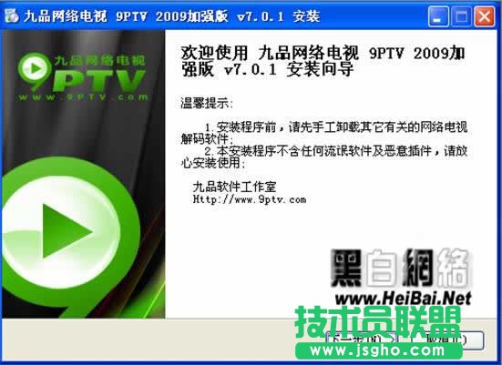九品網絡電視的完全使用指南 三聯教程