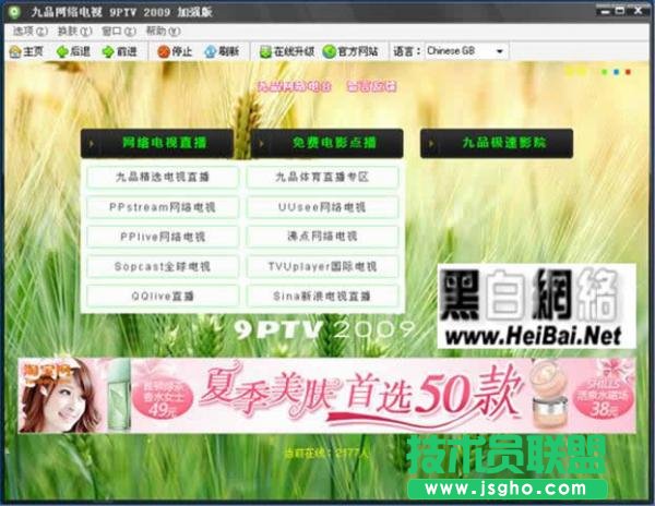 九品網絡電視的完全使用指南