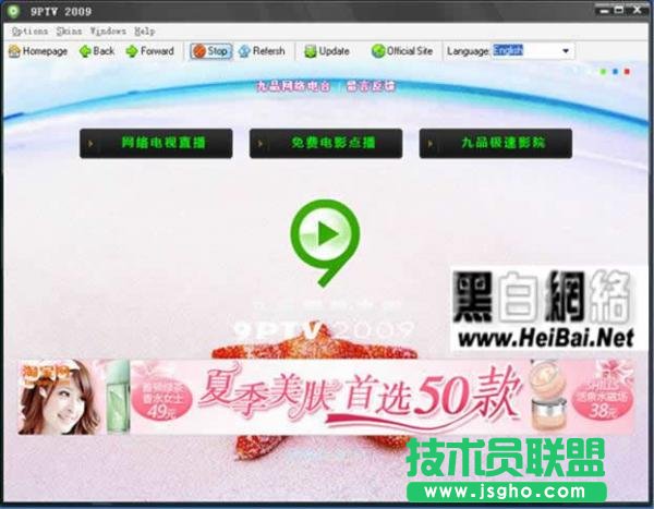 九品網絡電視的完全使用指南