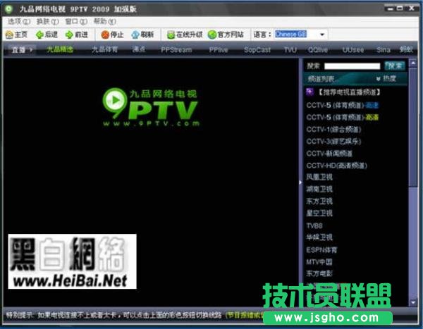 九品網絡電視的完全使用指南