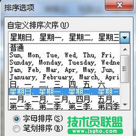 Excel中的數據按特定條件順序排列的操作方法 三聯