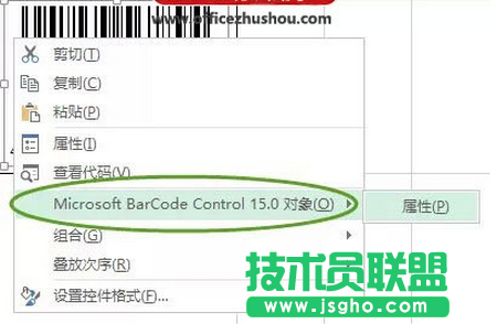 Microsoft BarCode控件15.0對象