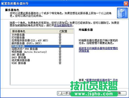 局域網中架設Win 2003終端服務器 三聯