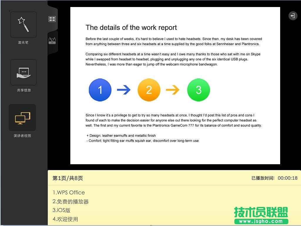 iOS版WPS Office 1.1.3發布 支持激光筆及SkyDrive