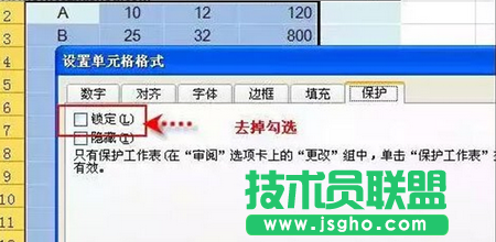 Excel表格如何設置內容只能輸入不能修改 三聯