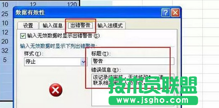 輸入標題和警示內容