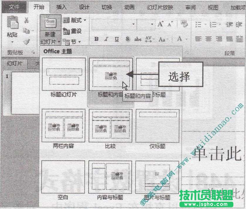 PowerPoint如何在占位符中插入圖表 三聯教程