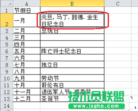 Excel表格如何設置自動換行4