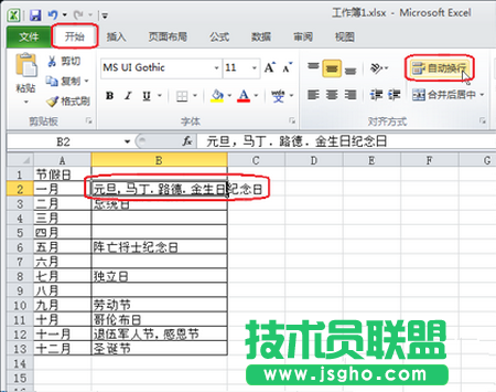 Excel表格如何設置自動換行3