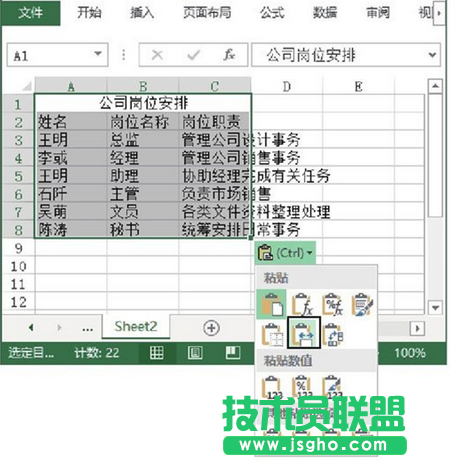 圖3 選擇“保留源列寬”選項