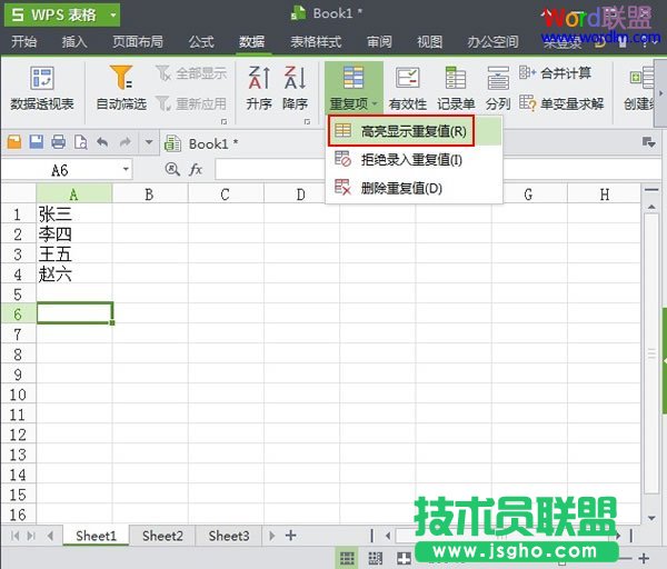 WPS表格2013中禁止單元格輸入重復(fù)項(xiàng) 三聯(lián)