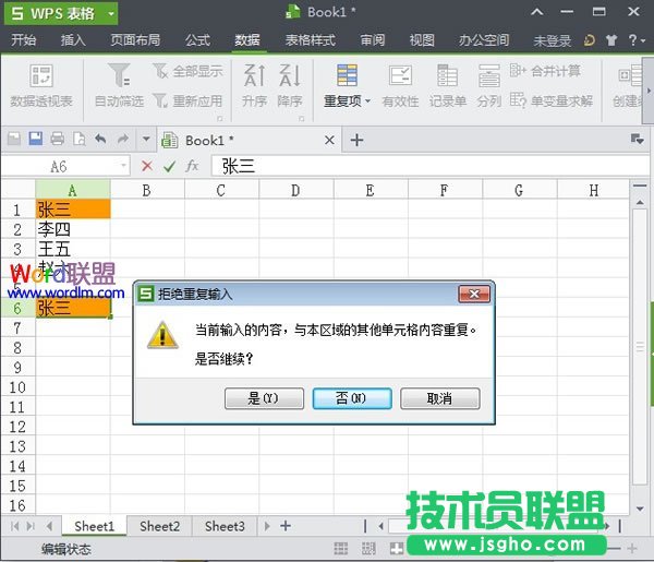 拒絕重復(fù)輸入