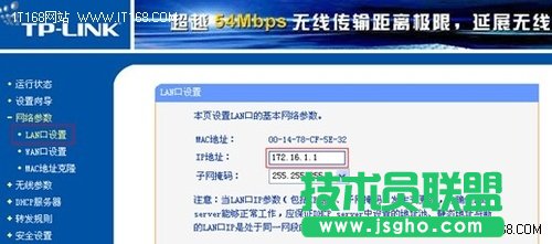 有線路由器與無(wú)線路由器的連接設(shè)置 三聯(lián)