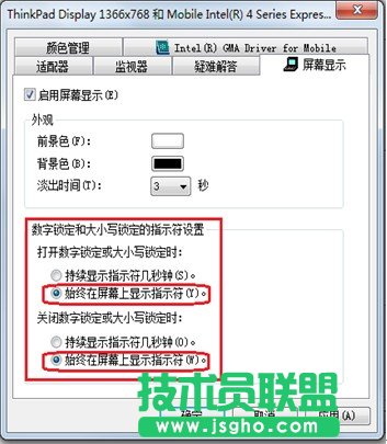Windows 8在桌面上總是顯示大小寫鎖定和數(shù)字鎖定圖標(biāo)