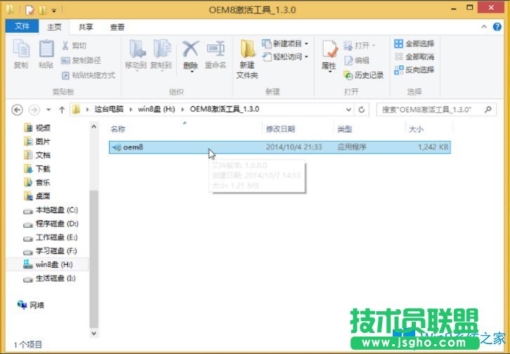 Windows 8.1 Enterprise（企業版）如何激活？