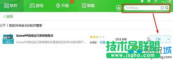Windows10系統提示缺少游戲組件的解決步驟2