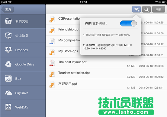 iOS 版WPS WiFi文件傳輸 三步將文件導(dǎo)入移動(dòng)設(shè)備  三聯(lián)