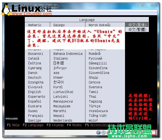 Virtualbox虛擬機安裝Ubuntu圖文教程/圖jb51.net
