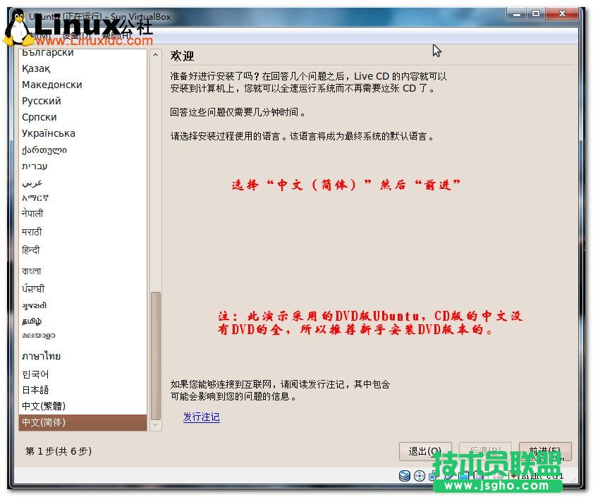 Virtualbox虛擬機安裝Ubuntu圖文教程/圖jb51.net